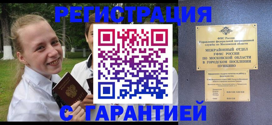 временная регистрация законно в Домодедово