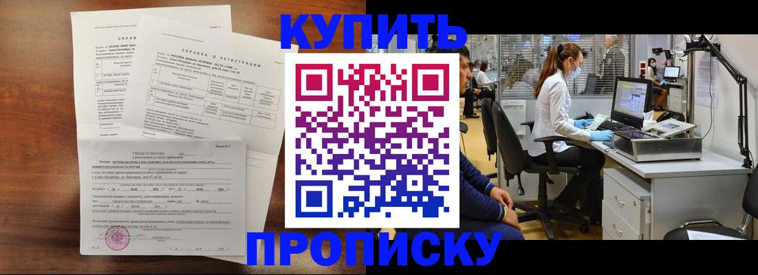 временная регистрация купить в Домодедово