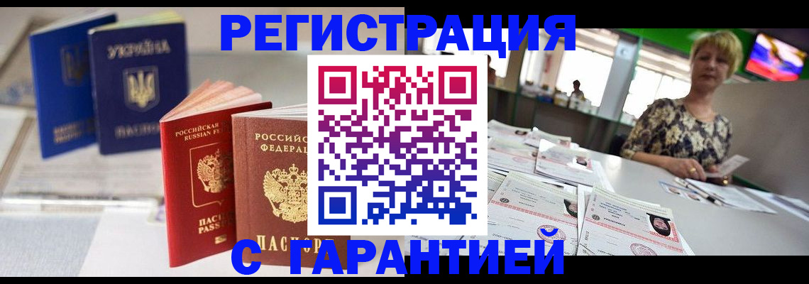 временная регистрация для всех в Домодедово