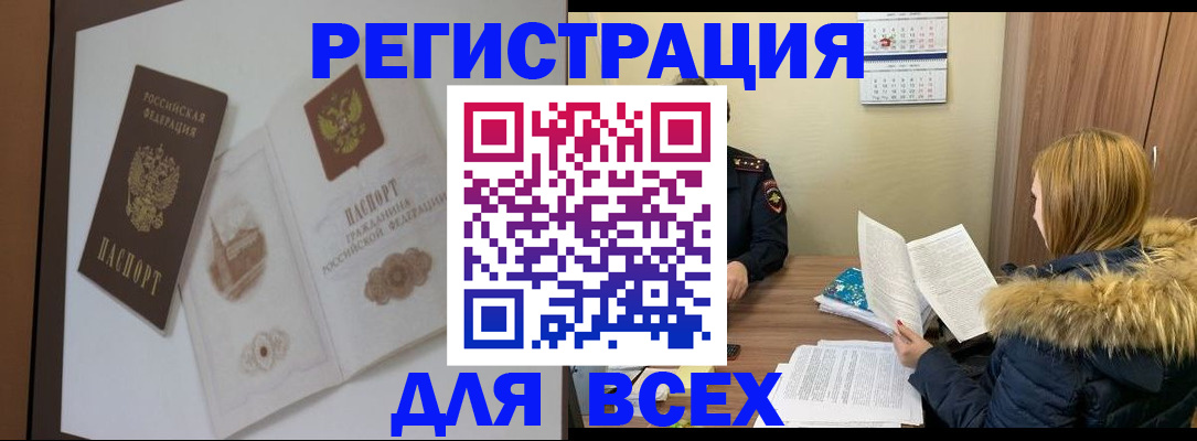 прописка регистрация в Домодедово