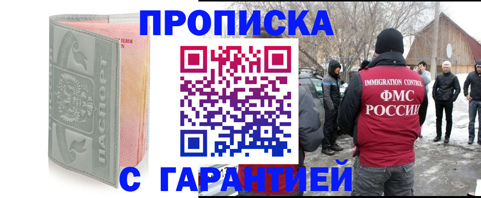 временная регистрация надежно в Домодедово
