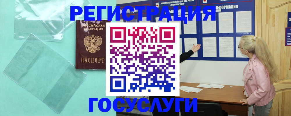 прописка для военкомата в Домодедово