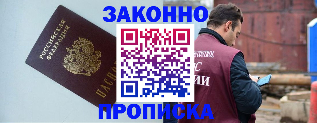 прописка от собственника в Домодедово