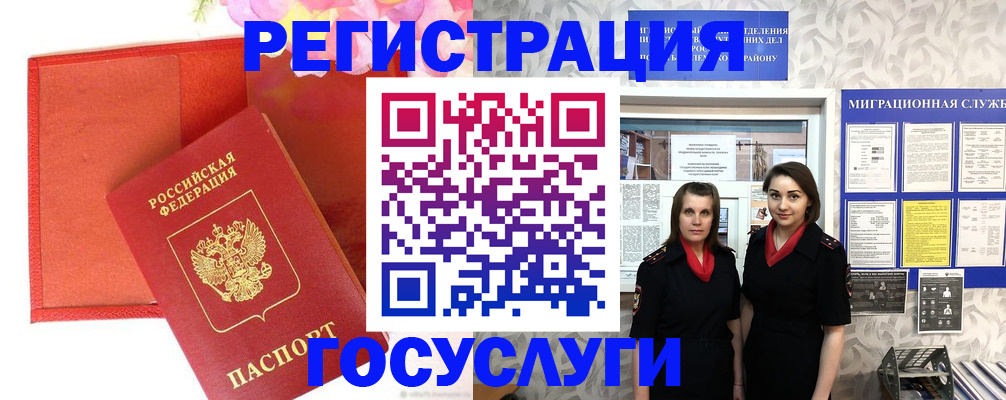 прописка для работы в Домодедово