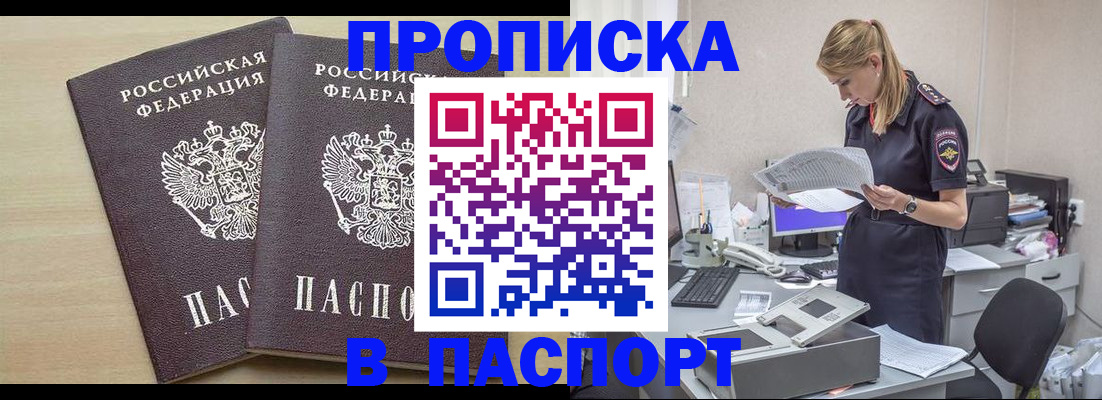 прописка законно в Домодедово