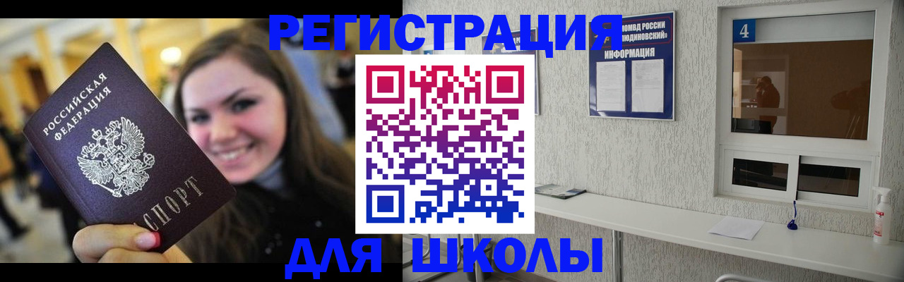 прописка регистрация в Домодедово